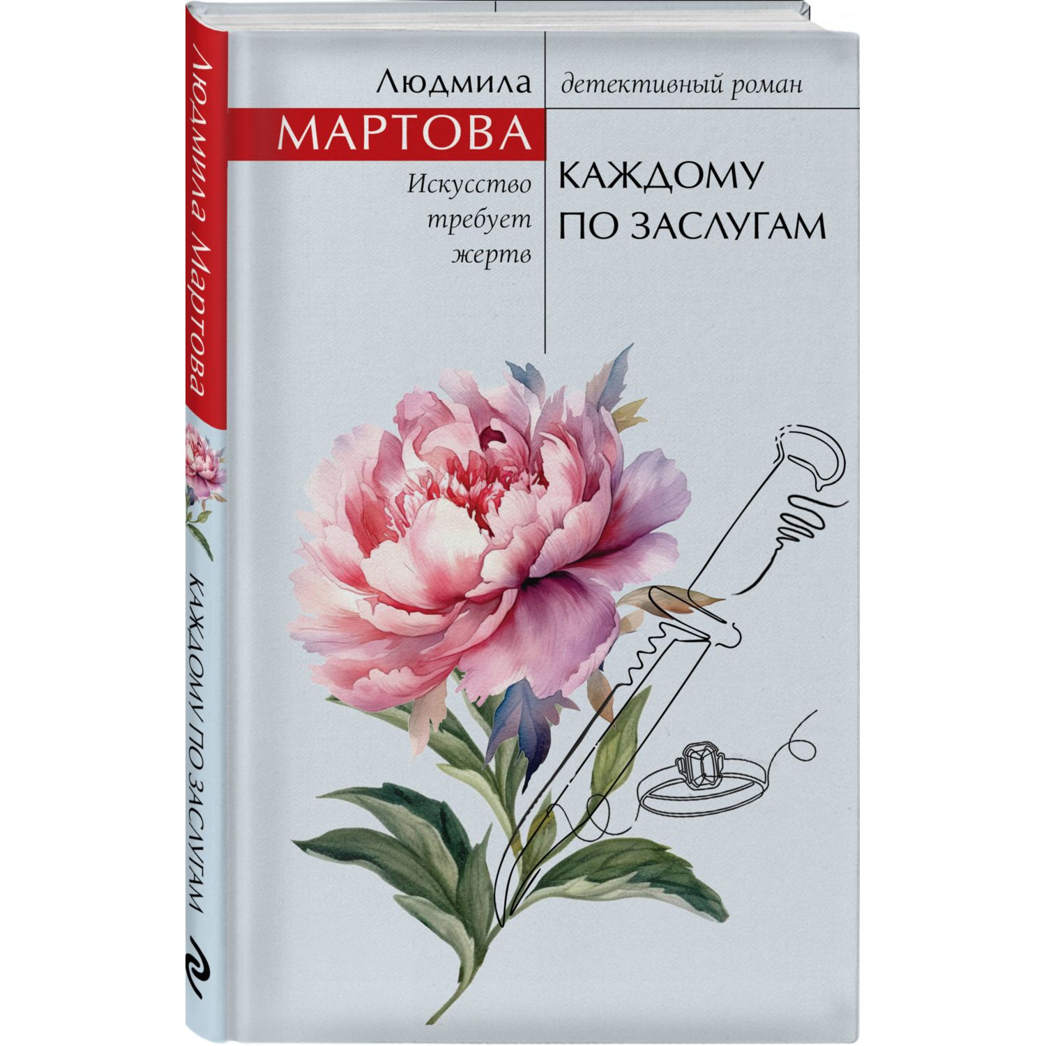 Книга Эксмо Каждому по заслугам - фото 1