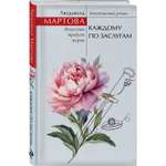 Книга Эксмо Каждому по заслугам