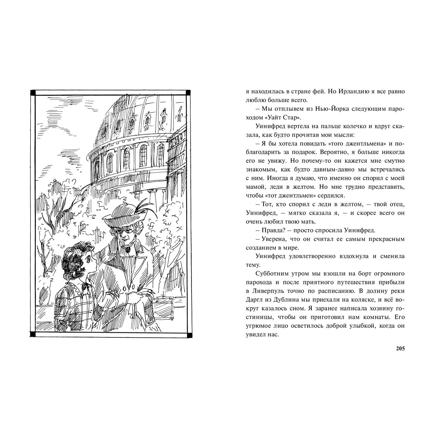 Книга ЭНАС-книга Своенравная наследница : повесть - фото 6