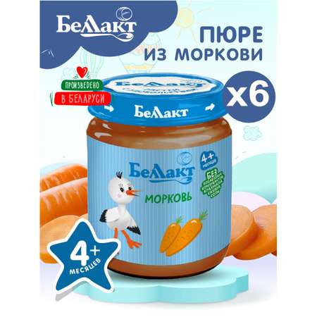 Пюре овощное Беллакт из моркови 100г Х6 шт.