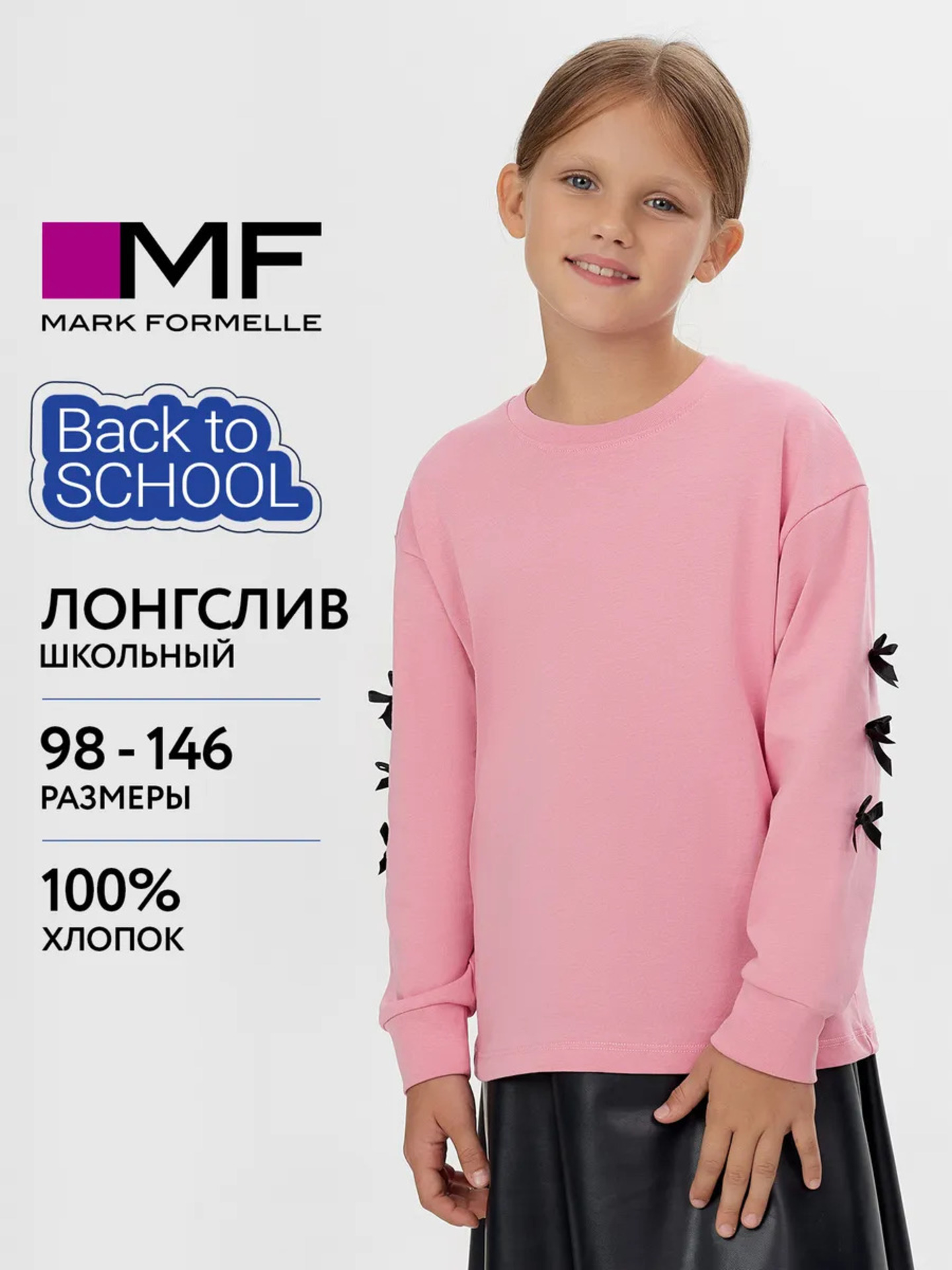 Лонгслив Mark Formelle (Марк Формэль) 127908/1/розовый - фото 2