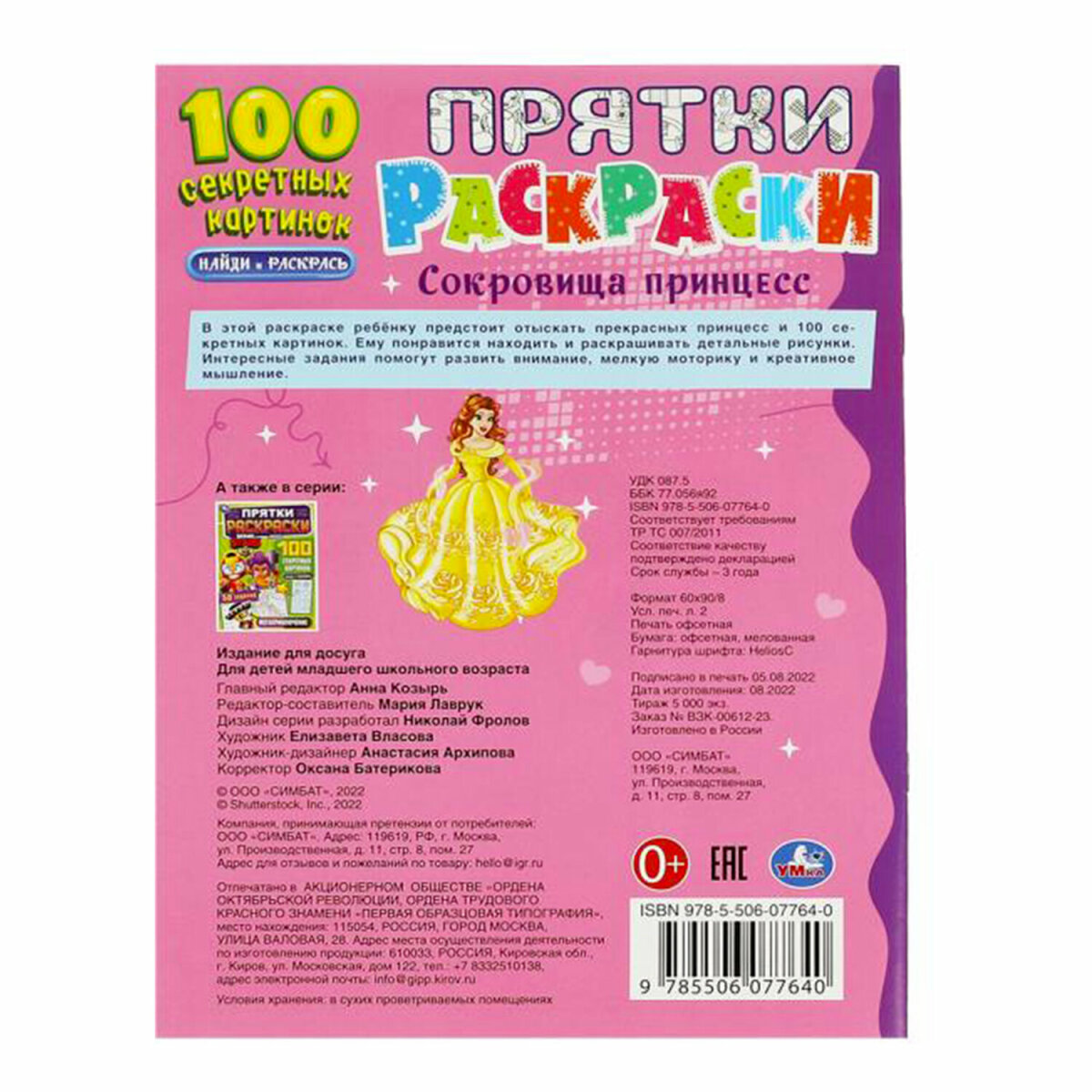 Раскраски УМка для девочек малышей набор книг&nbsp;10&nbsp;шт А4 - фото 15