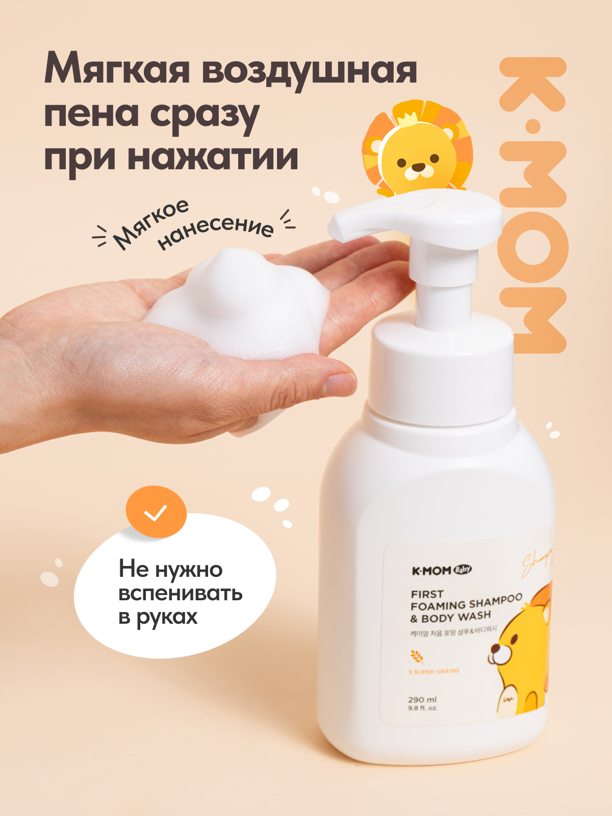 Пенка K-MOM 300 мл 1 шт. - фото 4