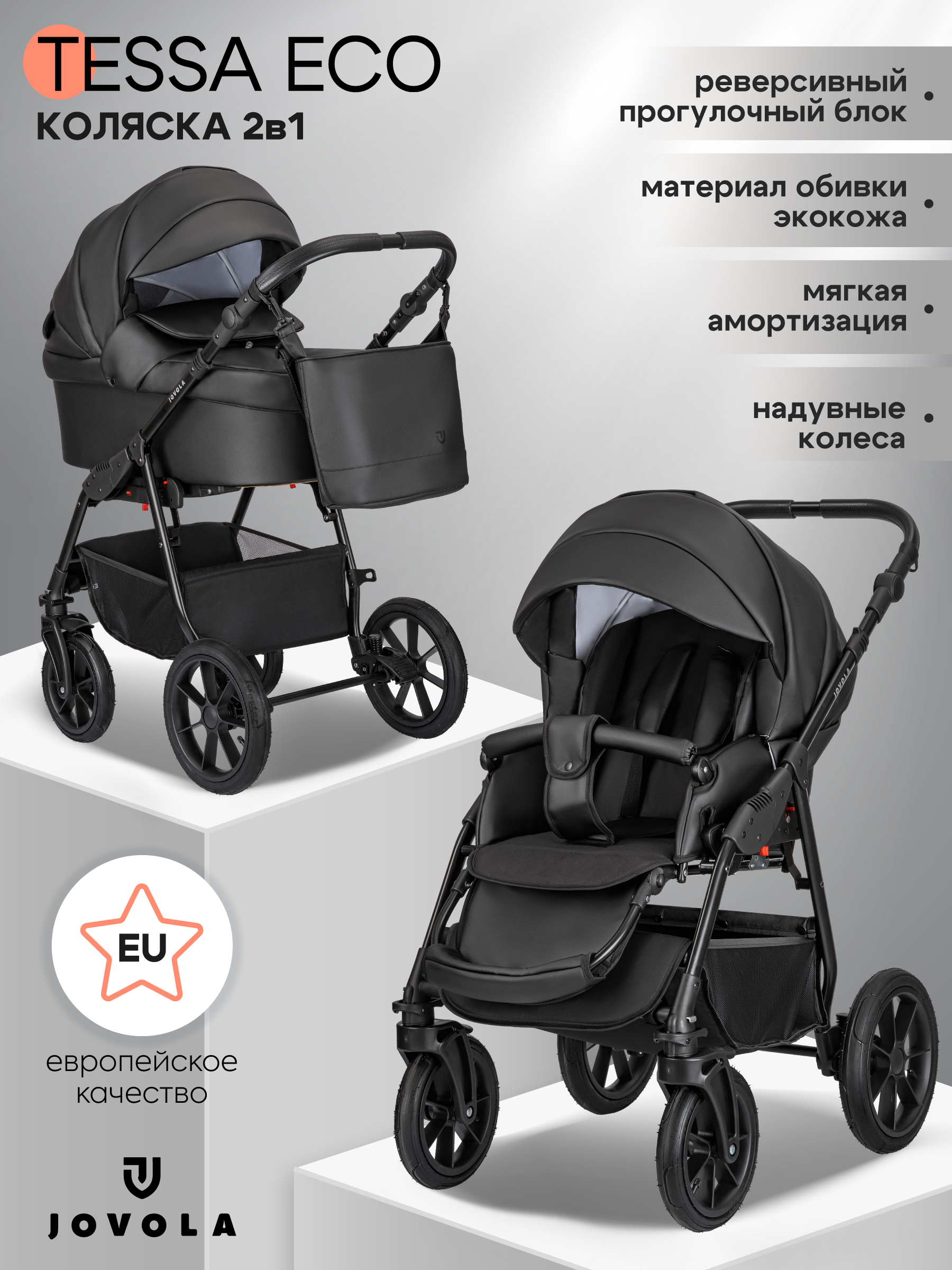 Коляска 2в1 JOVOLA Tessa Eco Te 03 черная кожа - фото 1