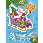 Книга Махаон Бутикова М. Здравствуй Новый год