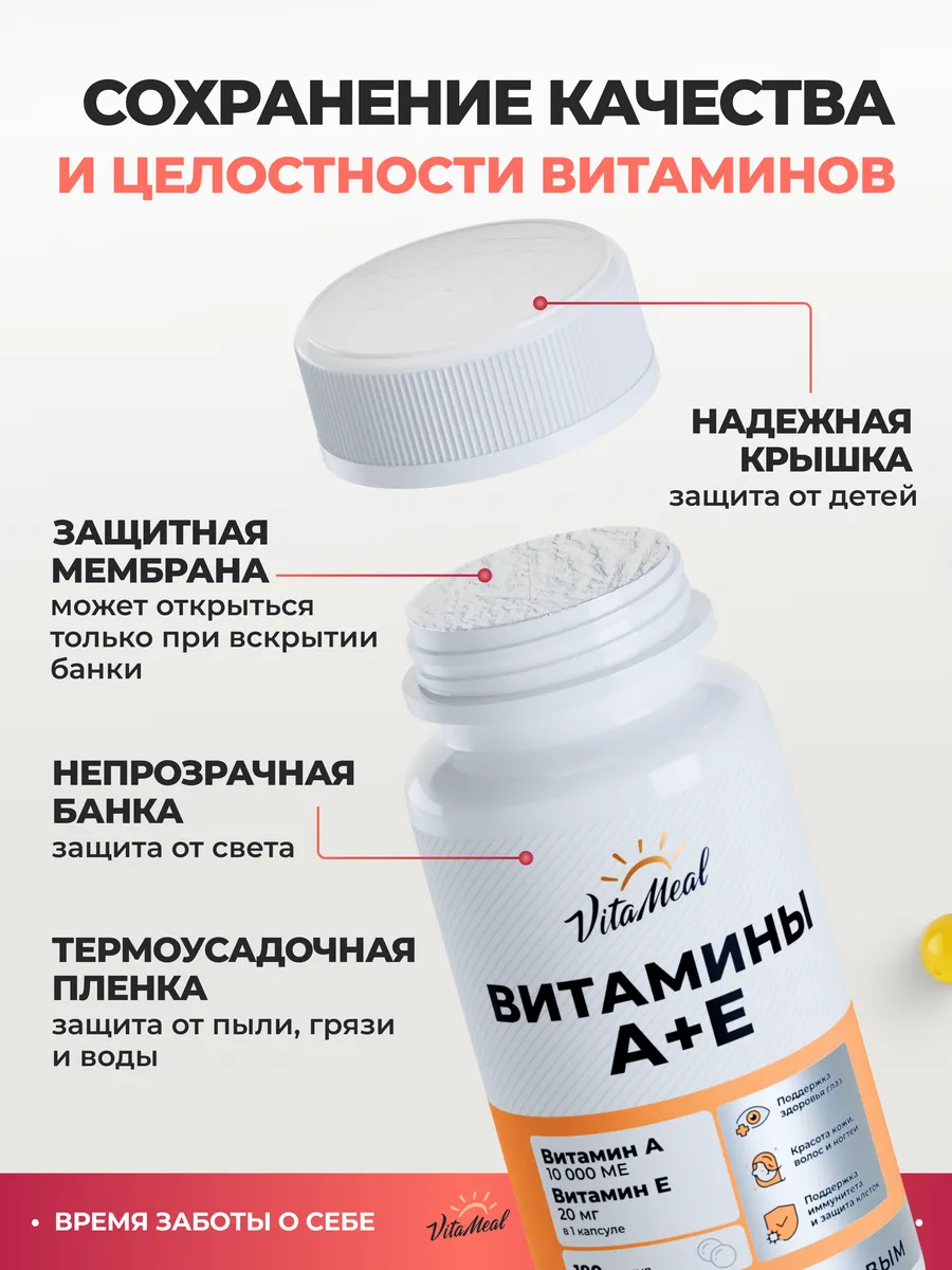 Витамины VitaMeal А 10000 + Е 20 мг для здоровья глаз кожи волос и ногтей 180 капсул - фото 15
