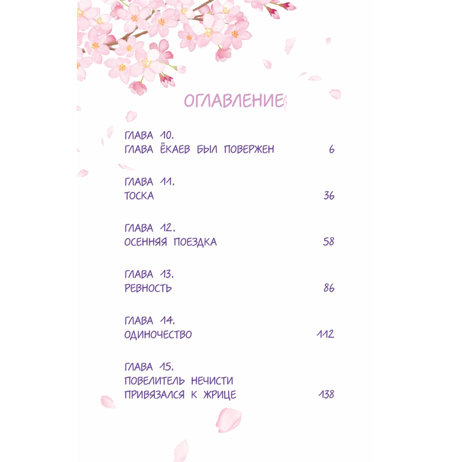 Книга Эксмо Повелитель демонов влюбился в жрицу. Том 2 - фото 2
