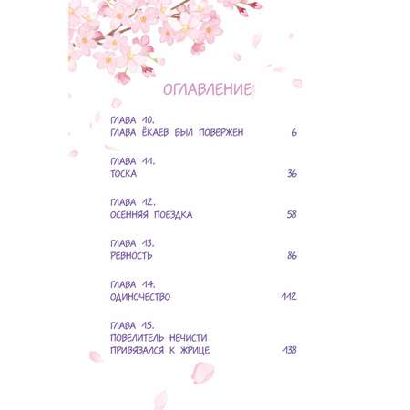 Книга Эксмо Повелитель демонов влюбился в жрицу. Том 2