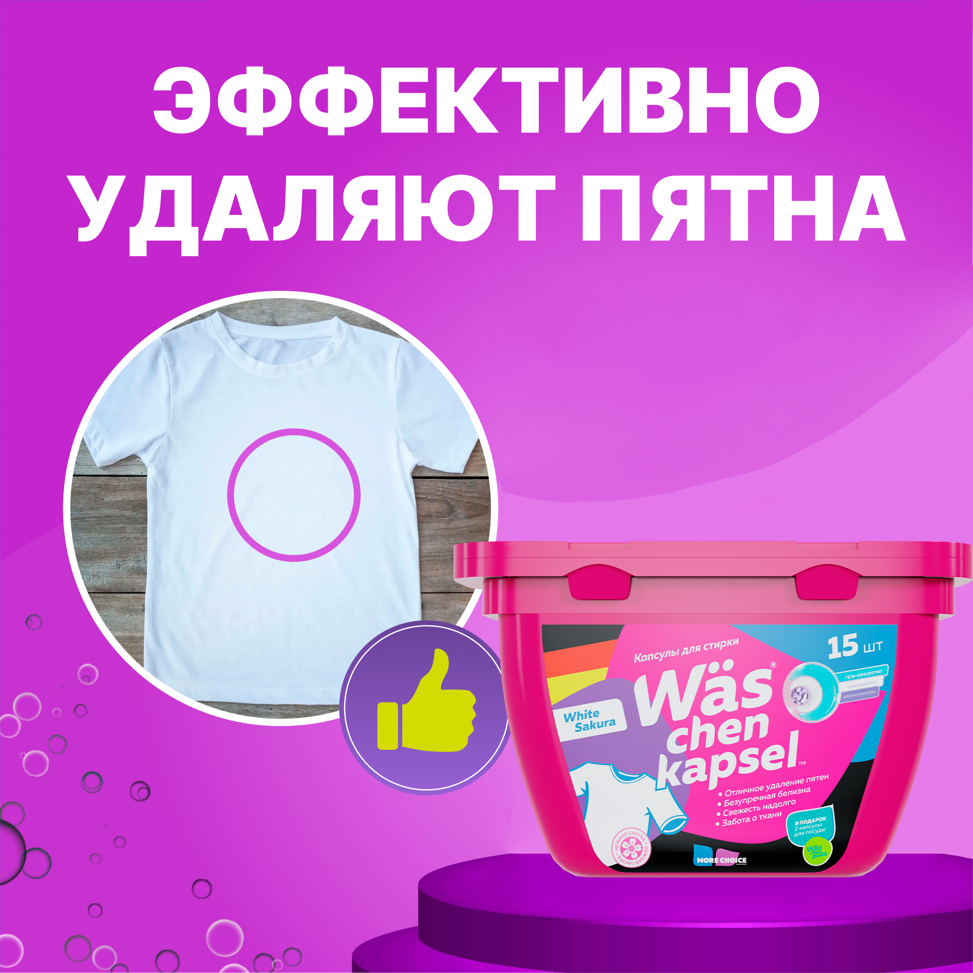 Капсулы для стирки Was Белое - фото 2