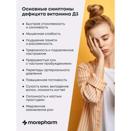 БАД morepharm Витамин Д3 2000 МЕ 60 капсул (vitamin d3 витамин д) - 2 шт