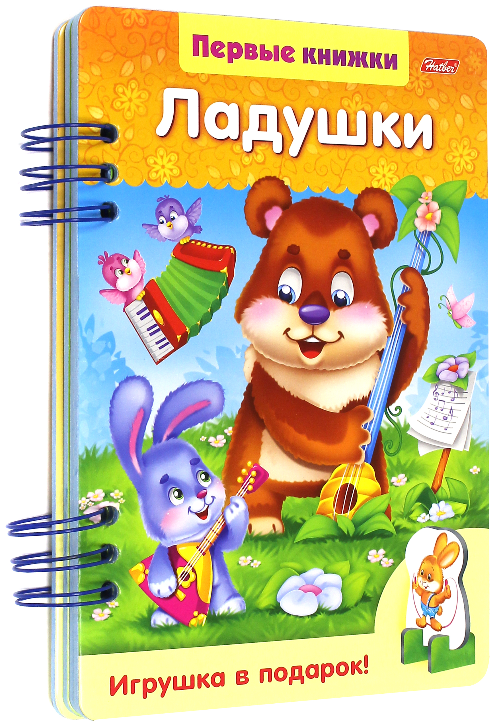 Книга Лабиринт Ладушки - фото 1