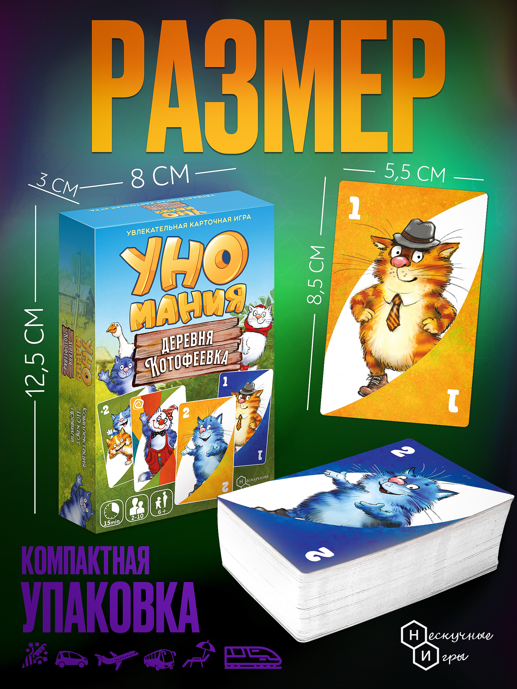 Настольная игра Нескучные игры Уномания Деревня Котофеевка - фото 2