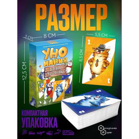 Настольная игра Нескучные игры Уномания Деревня Котофеевка