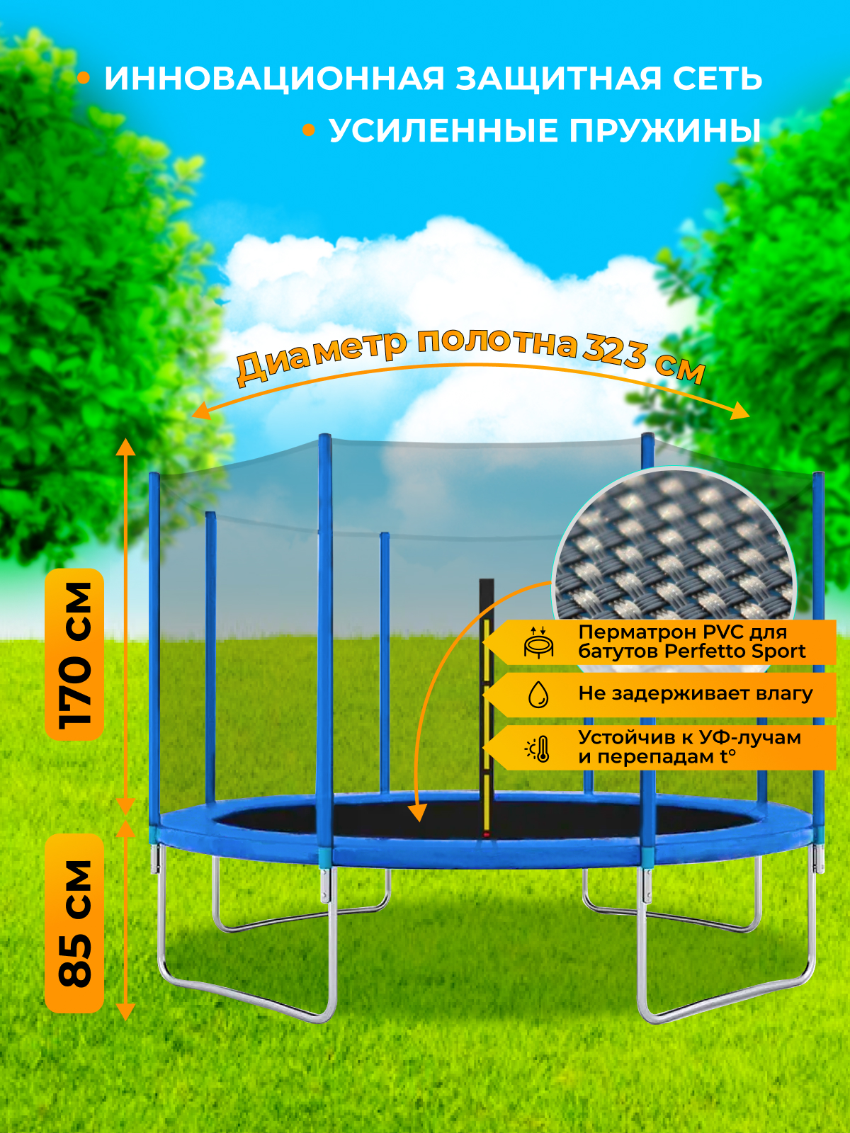 Батут каркасный с защитной сеткой Perfetto Sport ACTIVITY 12" диаметр 3,7 м синий - фото 3
