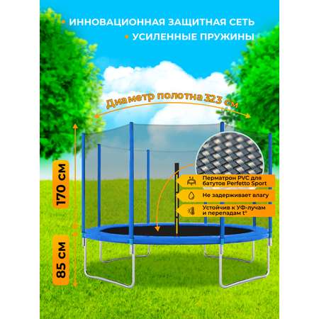 Батут каркасный с защитной сеткой Perfetto Sport ACTIVITY 12\" диаметр 3,7 м синий