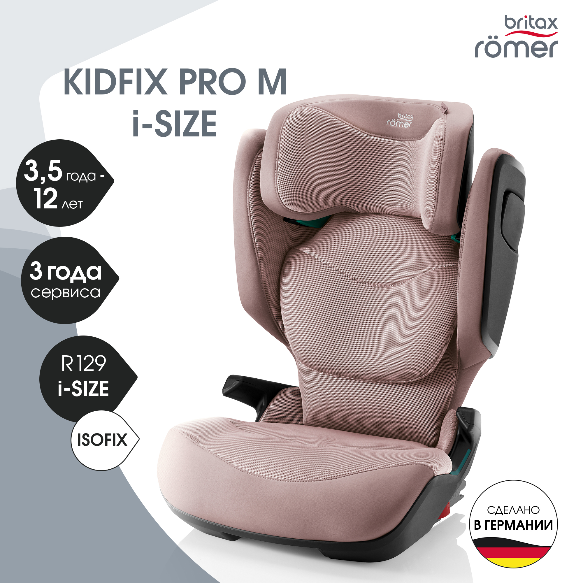 Автокресло Britax Roemer Kidfix PRO M i-SIZE Isofix 2/3 (15-36 кг) розовый - фото 1