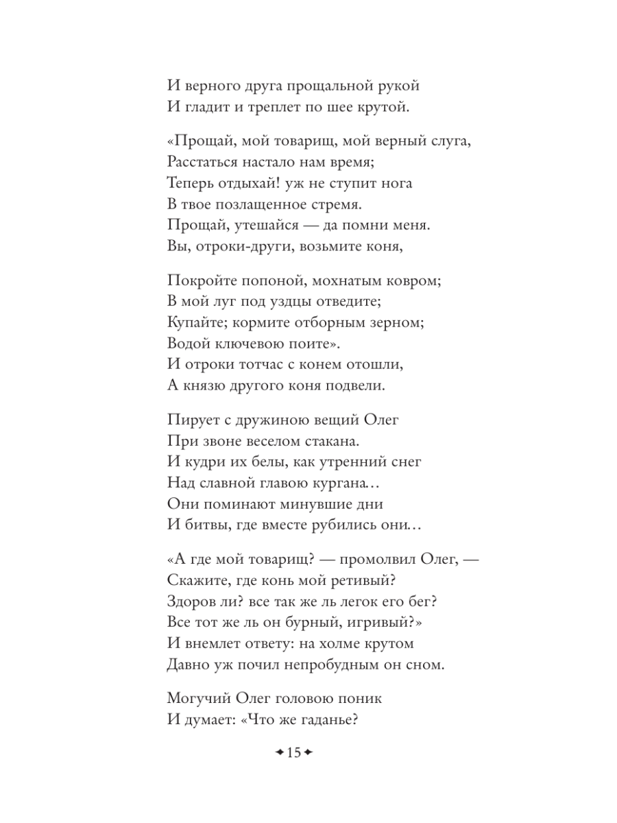 Книга Эксмо Я памятник себе воздвиг нерукотворный - фото 13