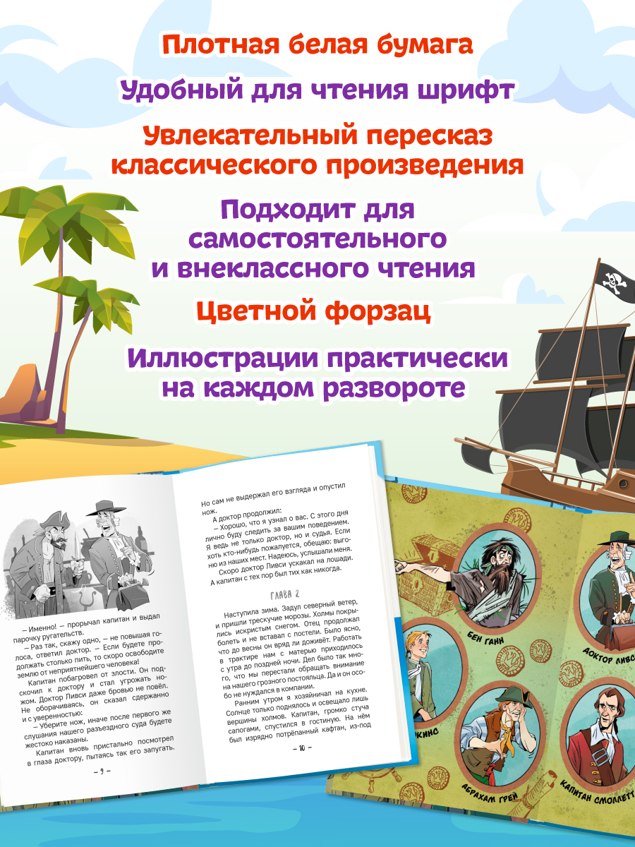 Книга Проф-Пресс Остров сокровищ. Р.Л. Стивенсон. Адаптирована для младших школьников - фото 7