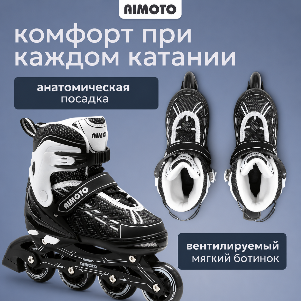 Роликовые коньки AIMOTO 35-38 - фото 6