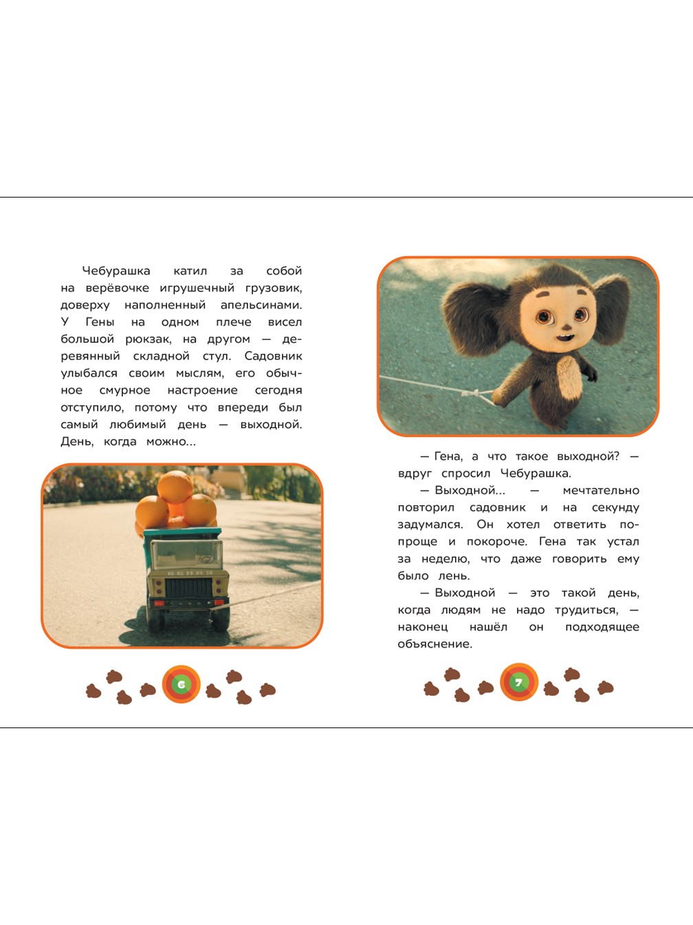 Книга Чебурашка Чудесные истории. Выходной - фото 4