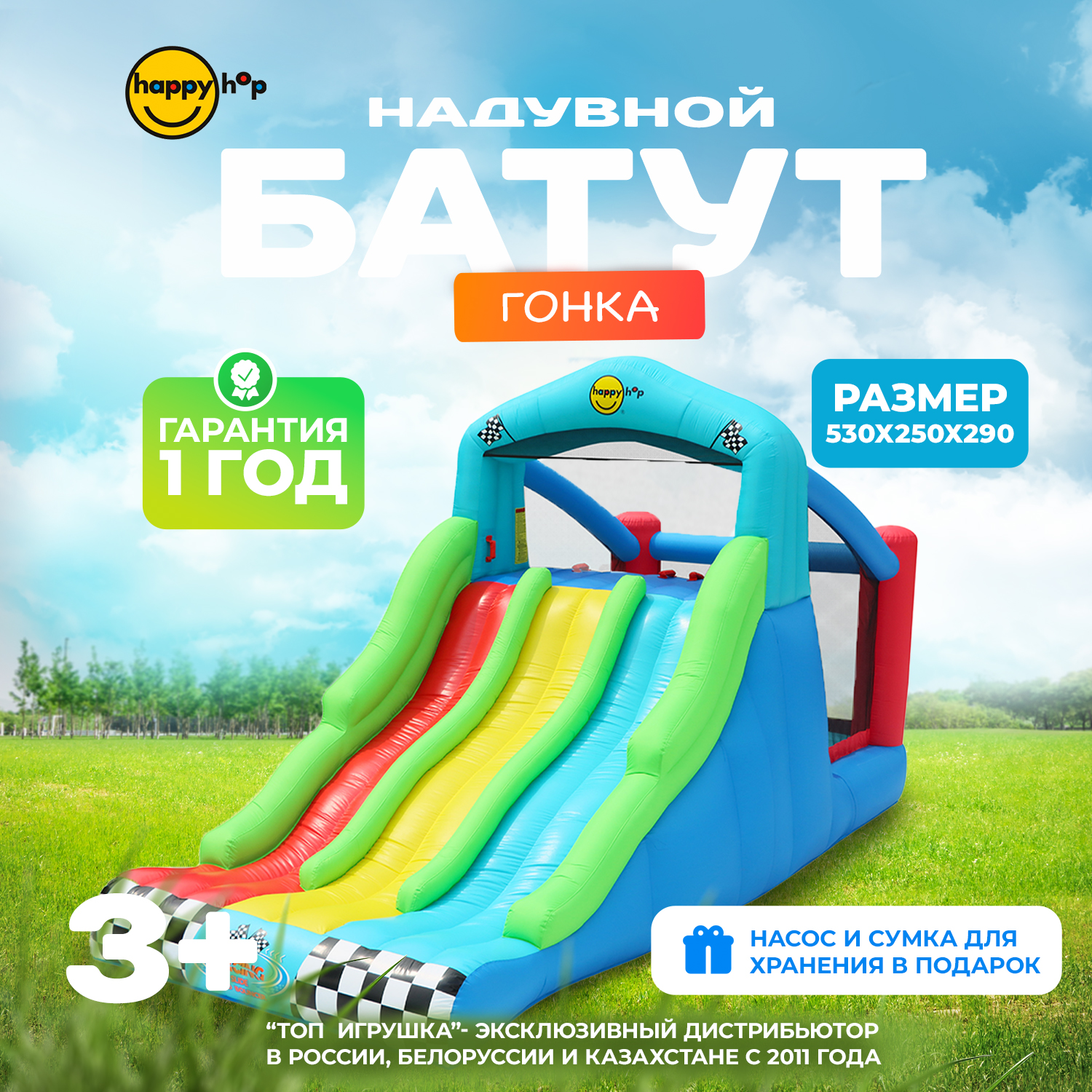 Надувной батут Happy Hop Гонка - фото 1