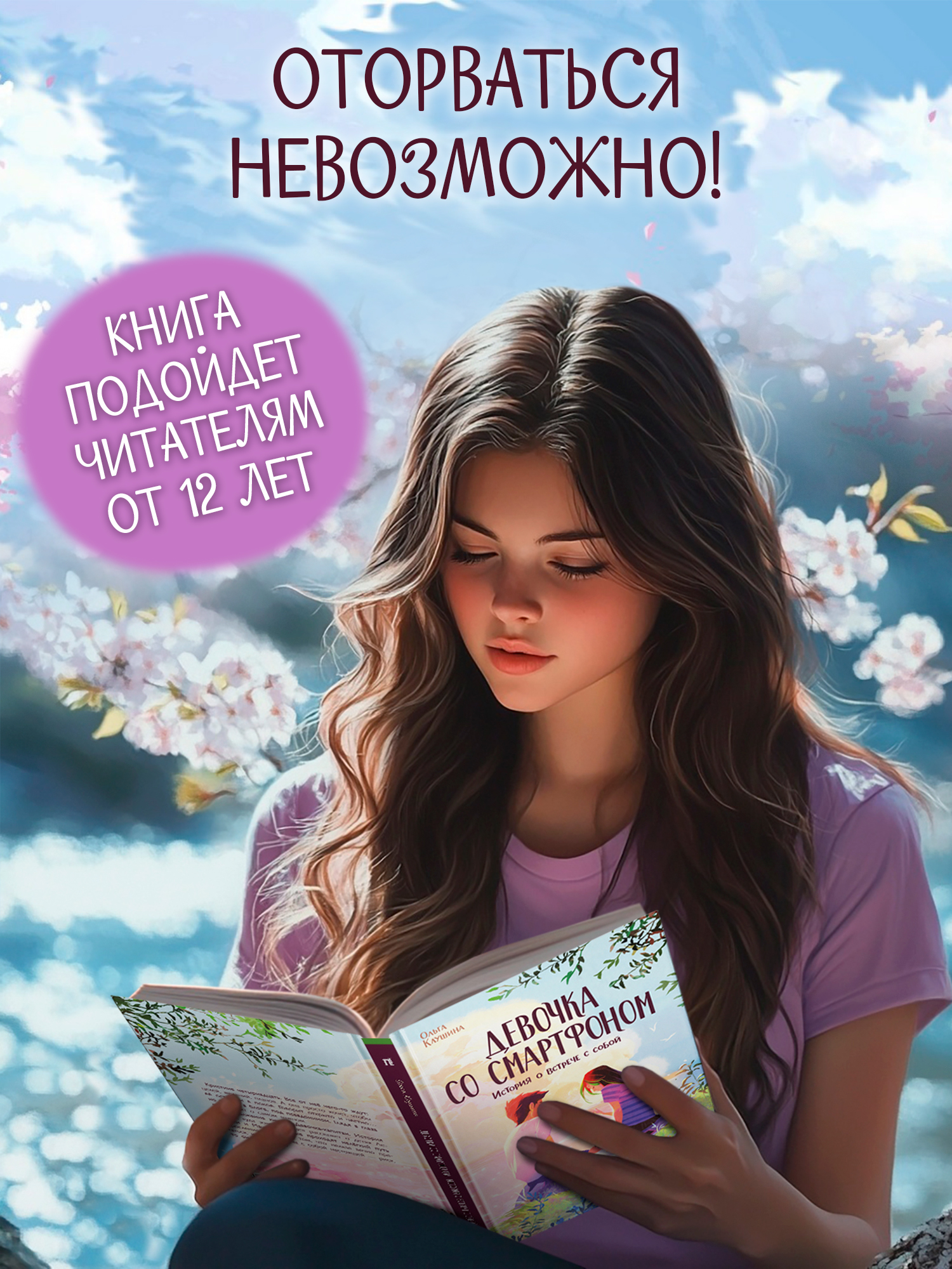 Книга ОКно Девочка со смартфоном - фото 3