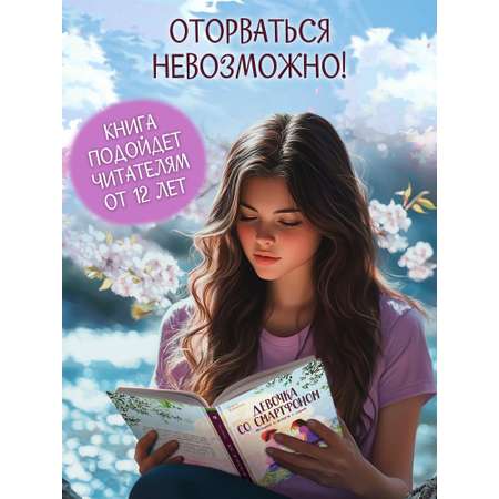 Книга ОКно Девочка со смартфоном