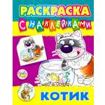 Раскраска Книжный дом Котик