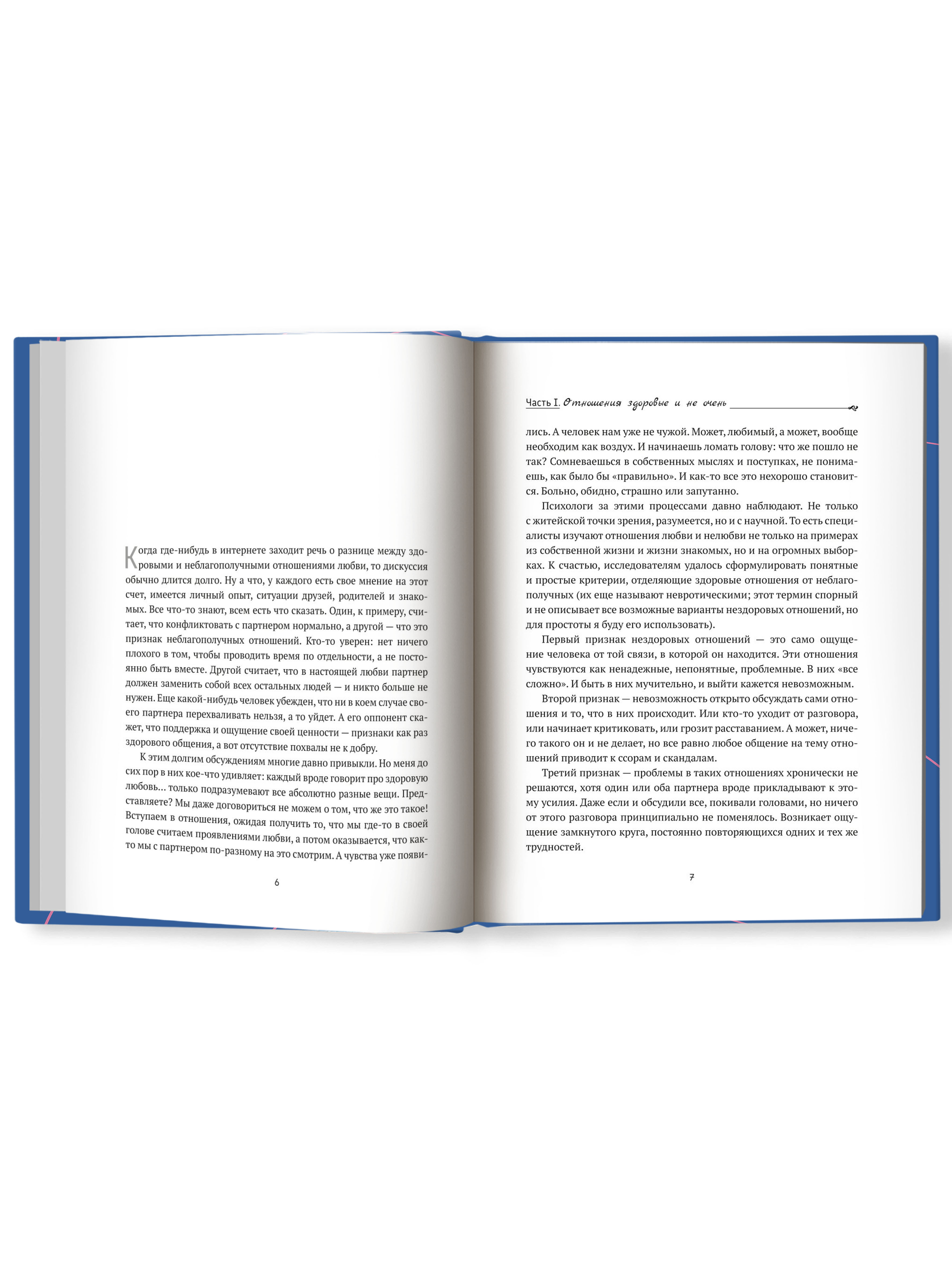 Книга Феникс Выбирая себя. Как выйти из отношений в которых все сложно - фото 11
