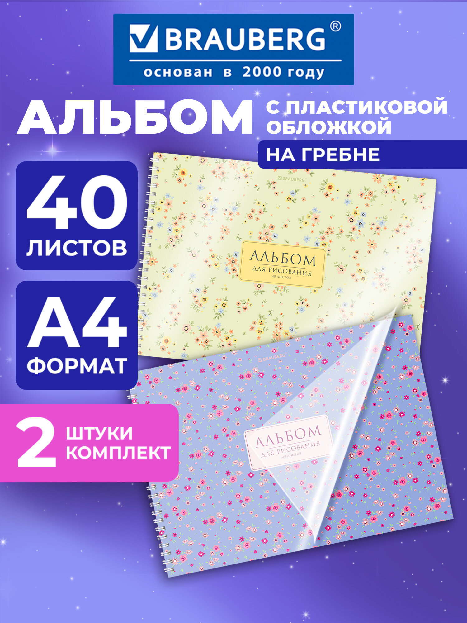 Изображение товара Альбом для рисования Brauberg А4 40 листов, плотная акварельная бумага Изображение товара Альбом для рисования Brauberg А4 40 листов, плотная акварельная бумага