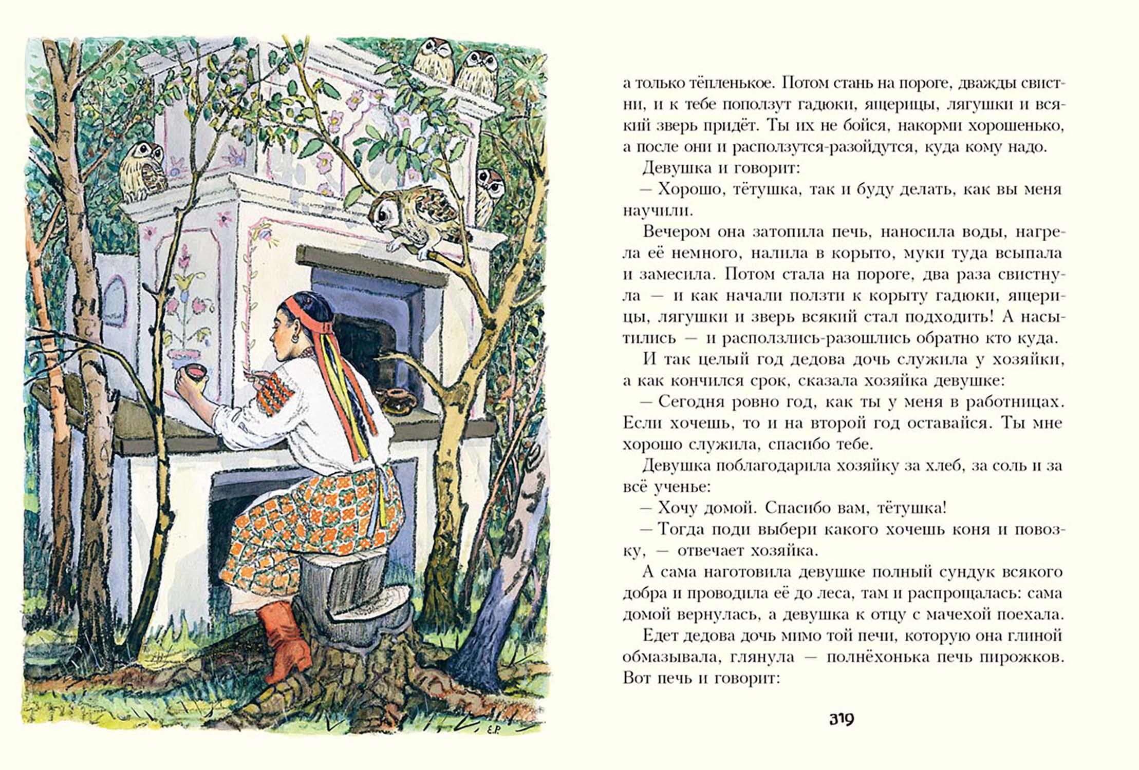 Книга Стрекозa Украинские народные сказки - фото 6