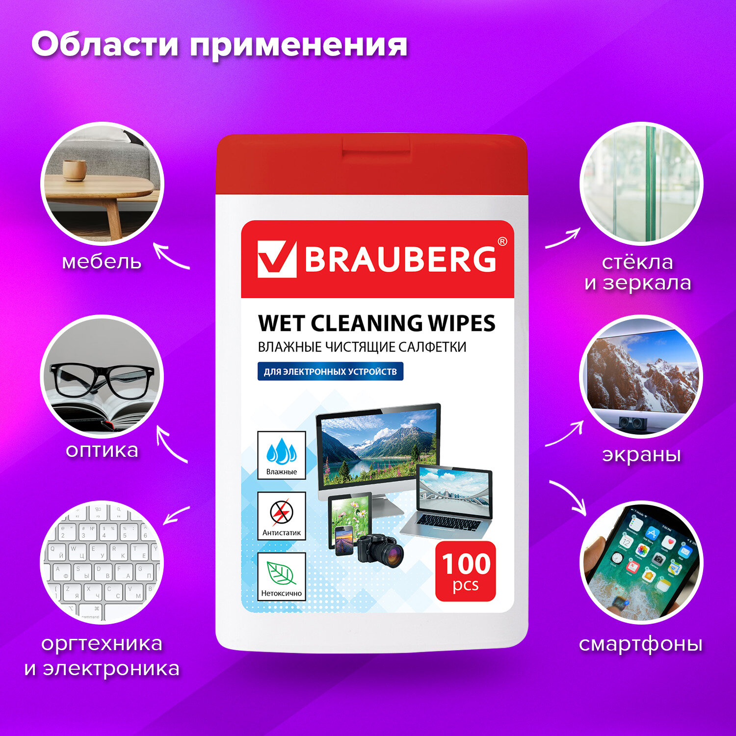Моющее средство Brauberg для экранов 100 шт. - фото 3