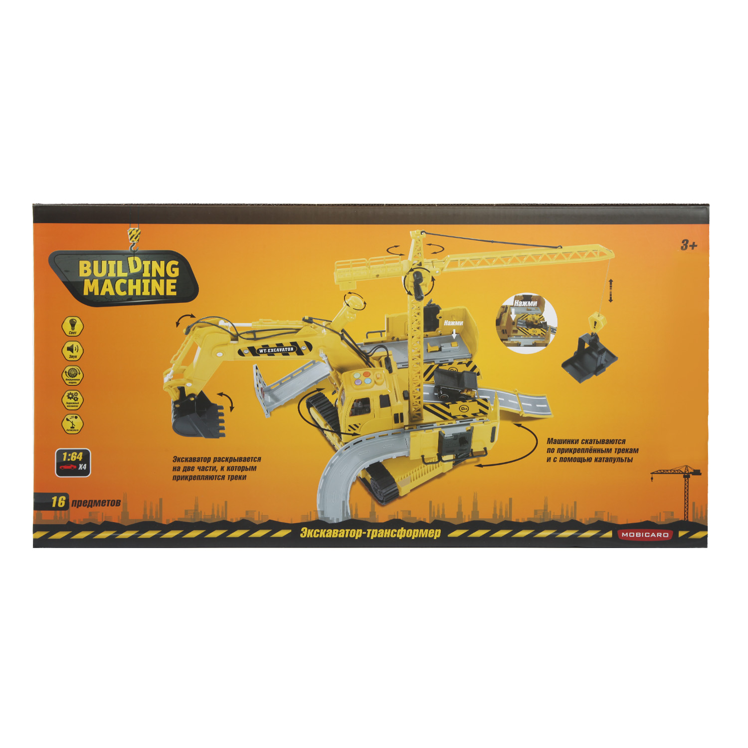 Парковка Mobicaro строительная машинка OTB0584884 - фото 1
