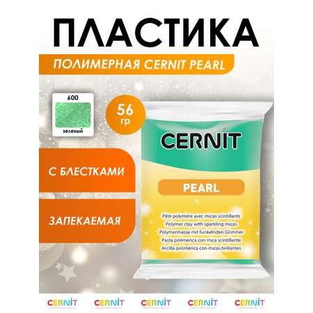 Пластика Cernit