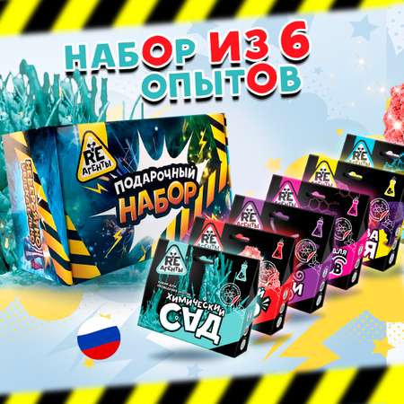 Набор для опытов Re-агенты