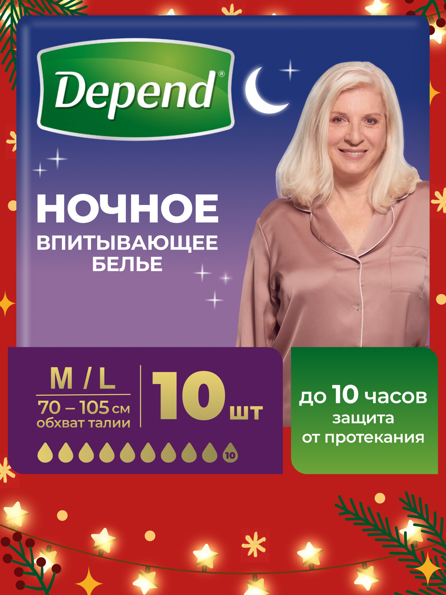 Подгузники для взрослых Depend M/L 10 шт. - фото 1