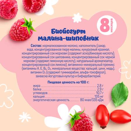 Биойогурт питьевой Тёма шиповник-малина (с витаминами) 2.8%210г