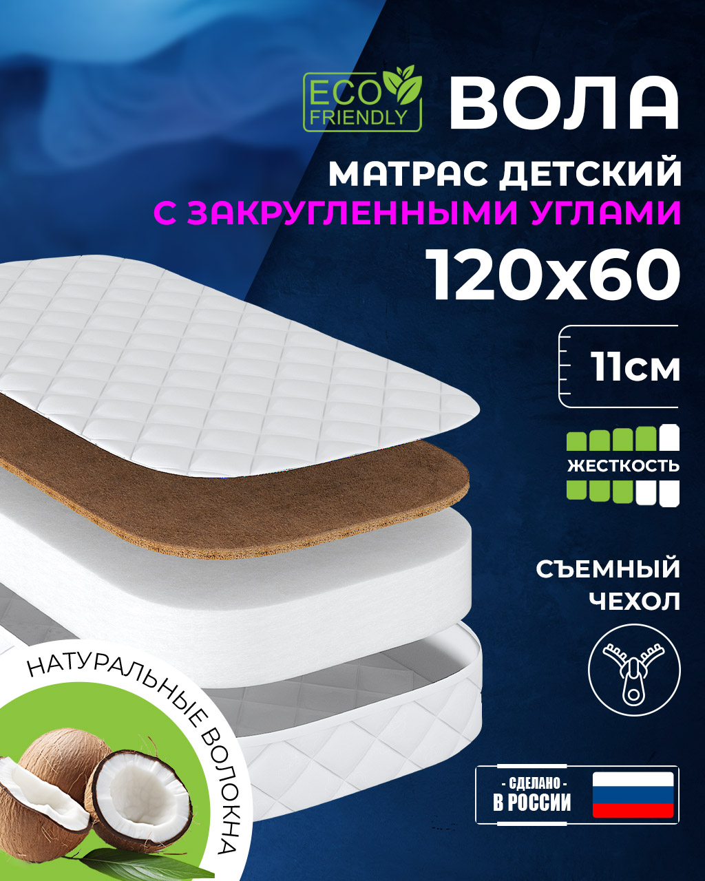 Матрас Baby Elite Вола 60х120 - фото 1