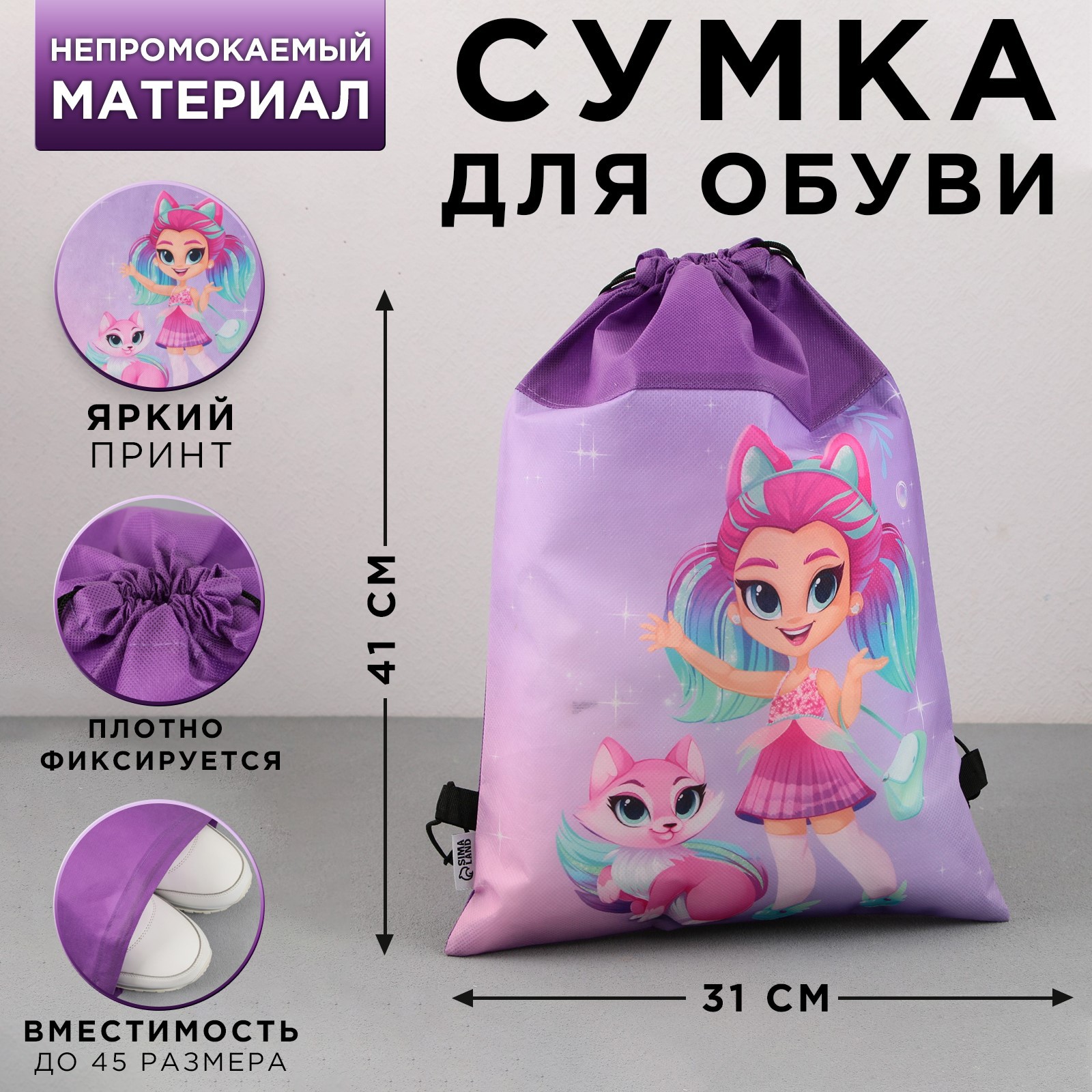 Мешок для обуви ArtFox STUDY Волшебная девочка с питомцем - фото 2