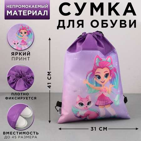 Мешок для обуви ArtFox STUDY Волшебная девочка с питомцем
