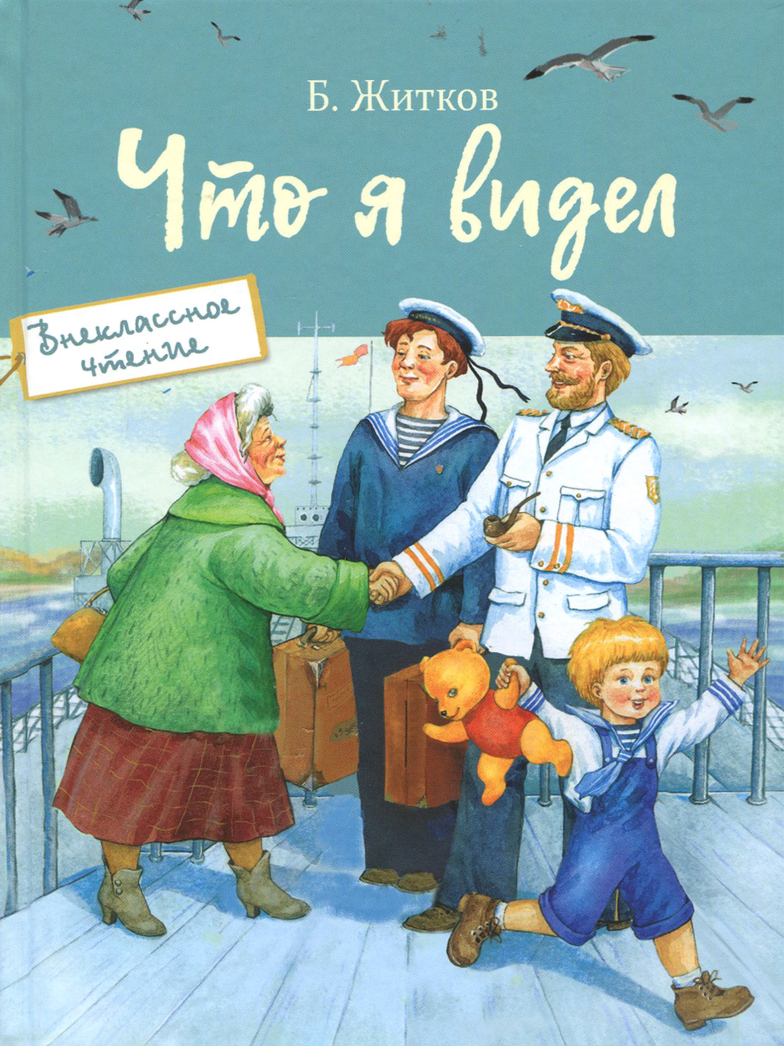 Книга Стрекозa Что я видел - фото 1