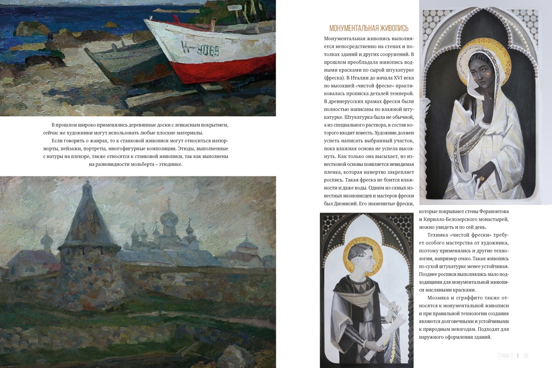 Книга КОЛИБРИ Живопись маслом от А до Я - фото 12