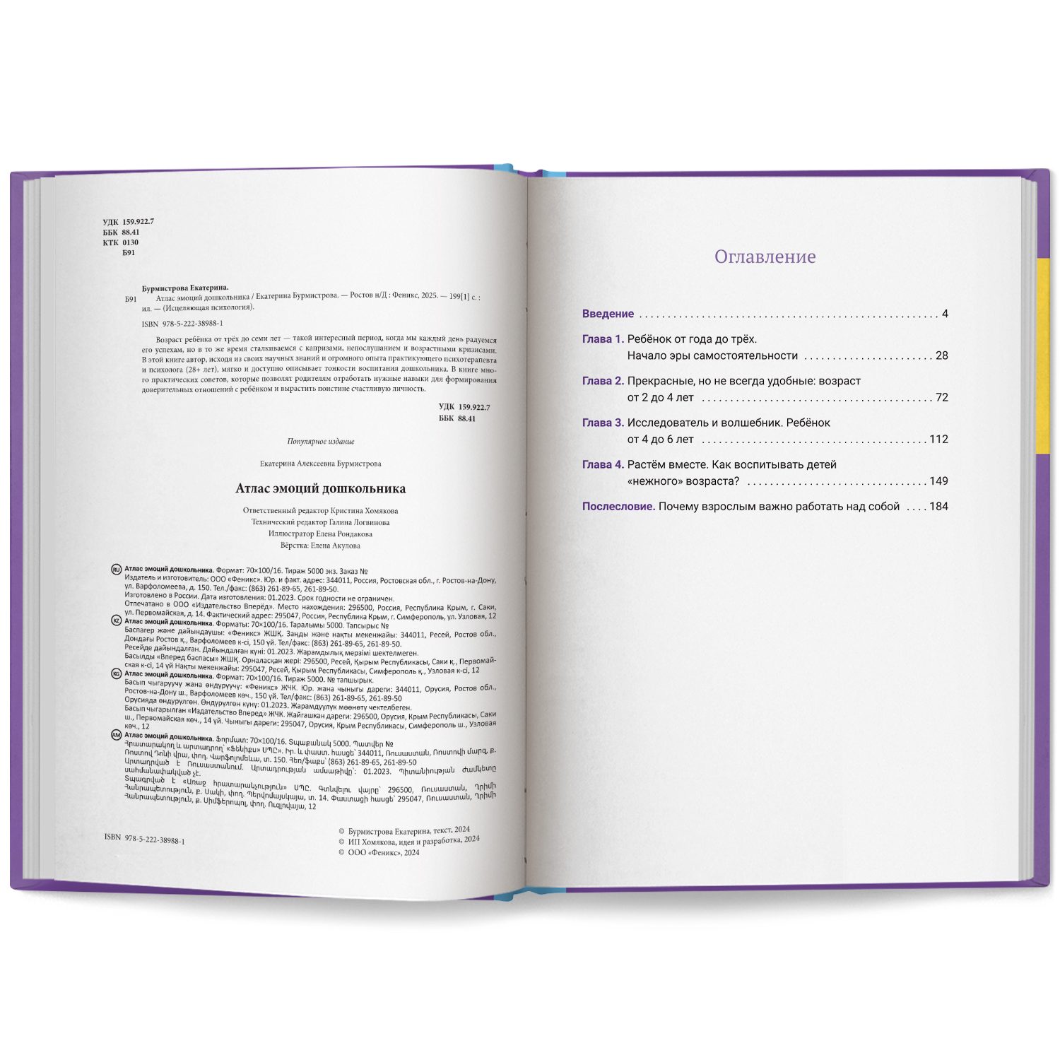 Атлас эмоций дошкольника Феникс Книга - фото 11
