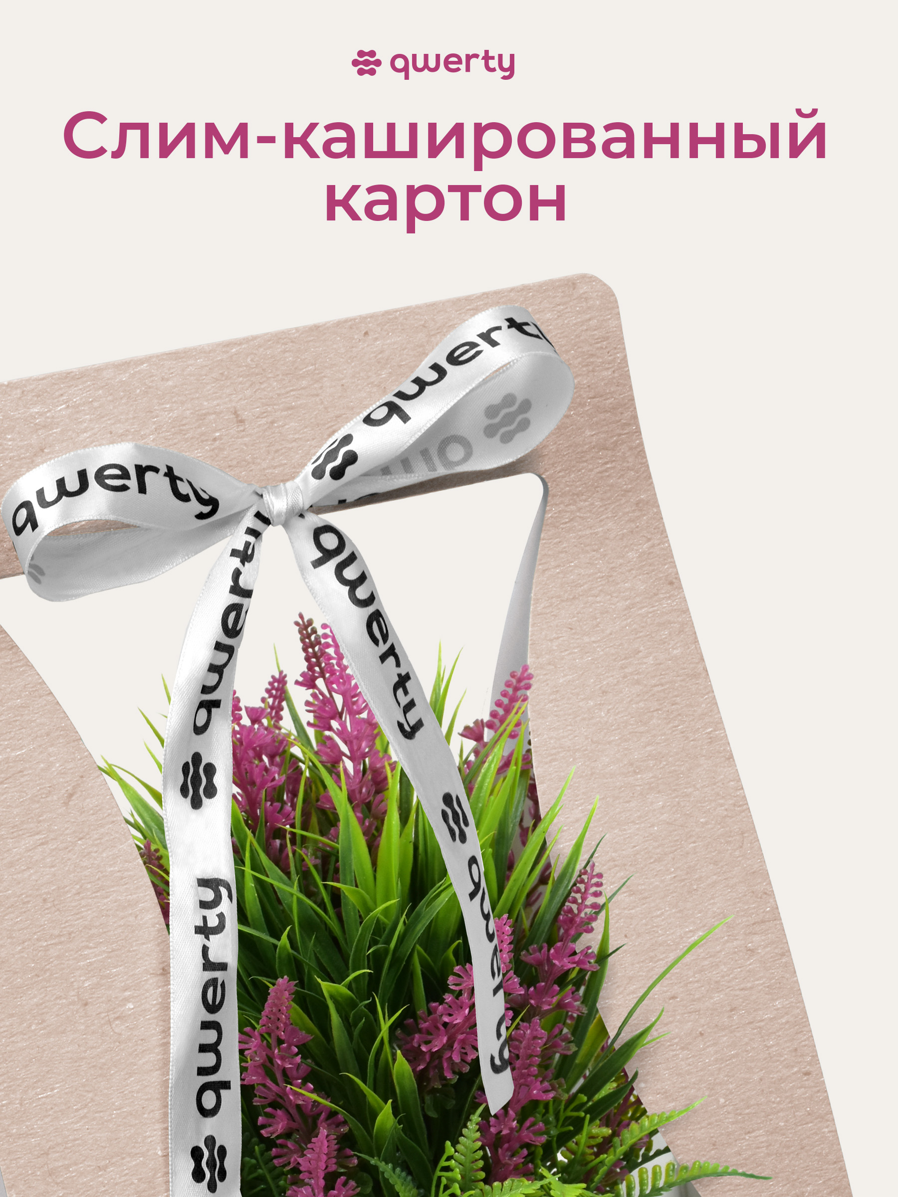 Пакет для цветов Qwerty Корзина - фото 3