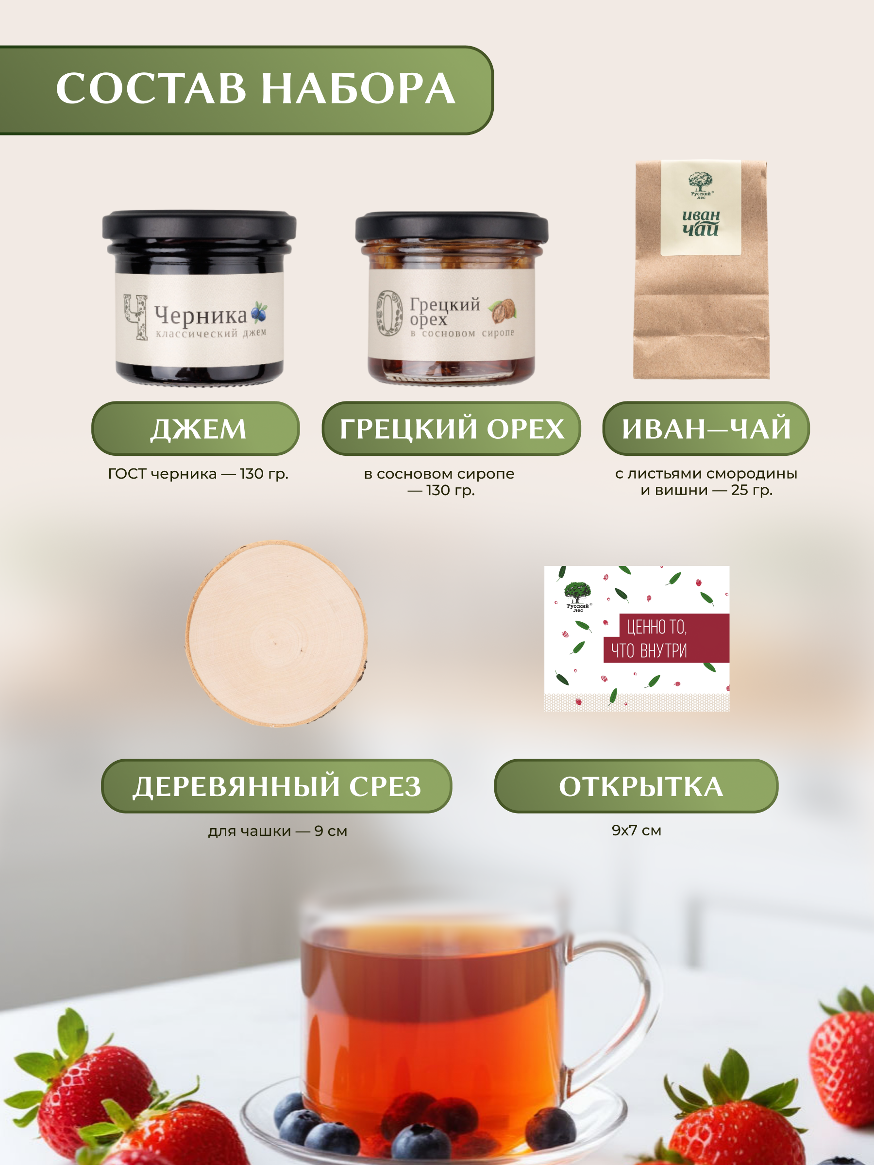 Набор подарочный №5 Русский лес Ценно то, что внутри - фото 2
