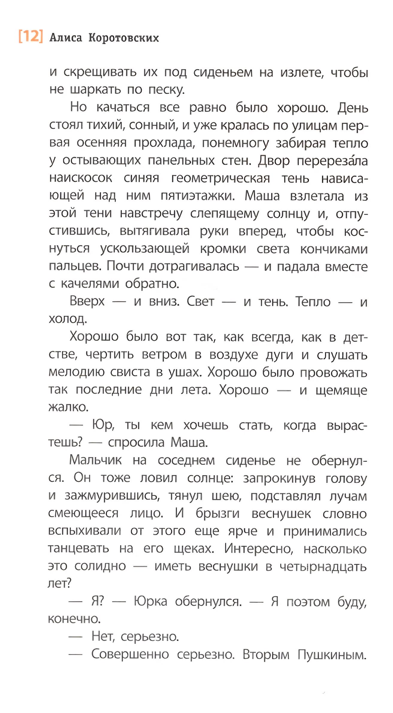 Книга Детская литература Сочинение без шаблона - фото 3