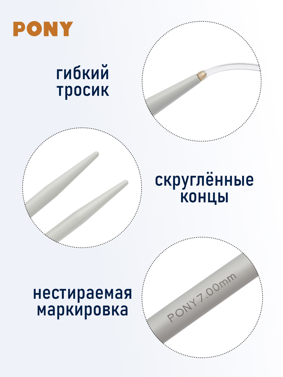 Спицы для вязания Pony круговые 7 мм 100 см - фото 3