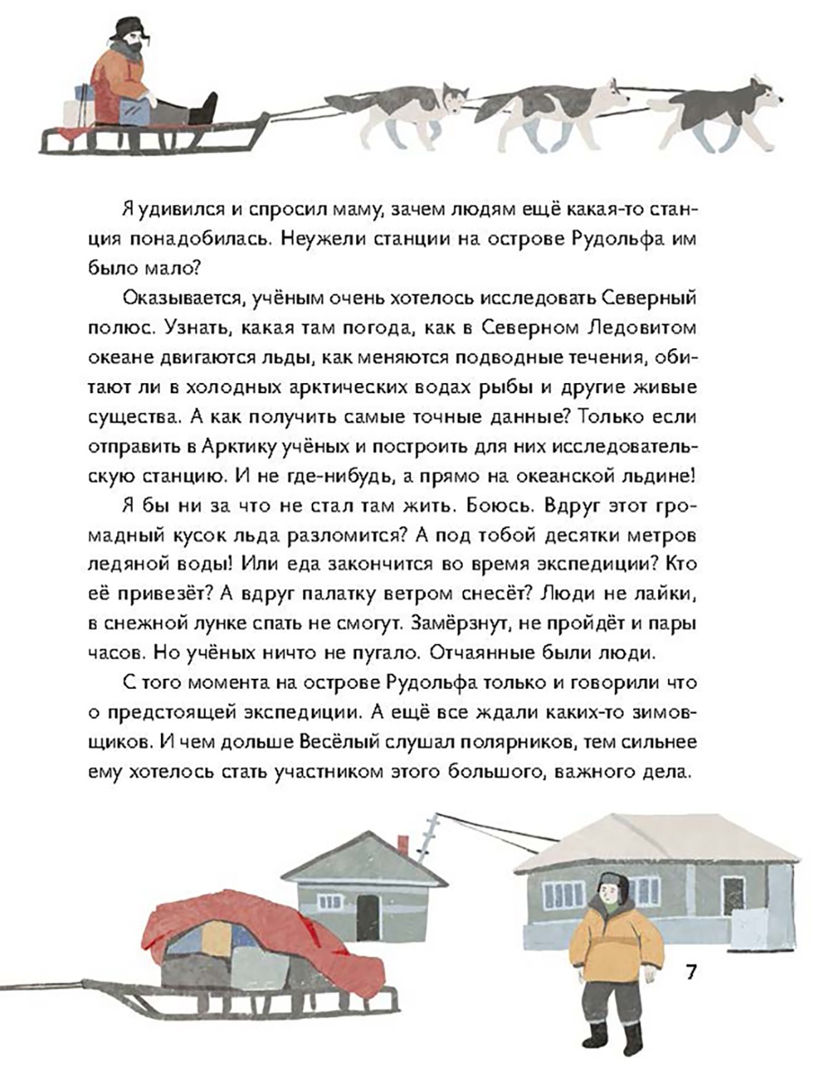 Книга Волчок Вкус истории книги для детей и подростков - фото 8