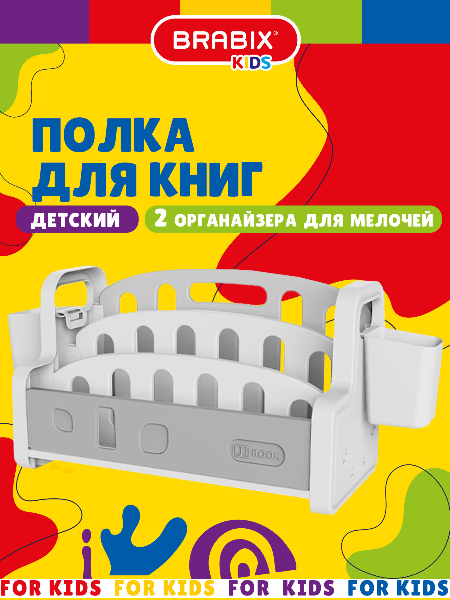 Полка для книг и игрушек Brabix детская настольная с органайзерами - фото 2
