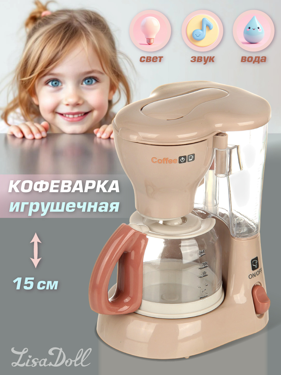 Игрушка Lisa Doll кофемашина - фото 1